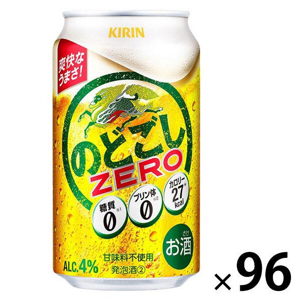 ビール類 のどごしゼロ　350ml 4ケース(96本)　新ジャンル　糖質ゼロ　キリンビール