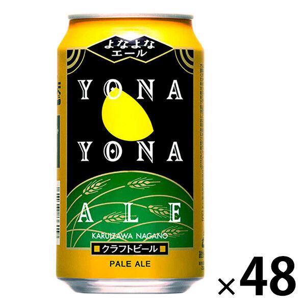 クラフトビール ビール よなよなエール 350ml 2ケース(48本) 缶ビール ヤッホーブルーイング