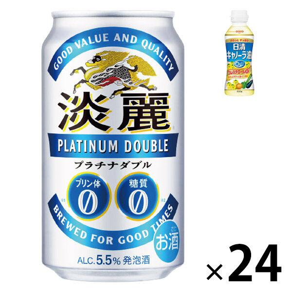 数量限定 ビール類 発泡酒 淡麗 プラチナダブル 缶 350ml 1ケース(24本+キャノーラ油1本)