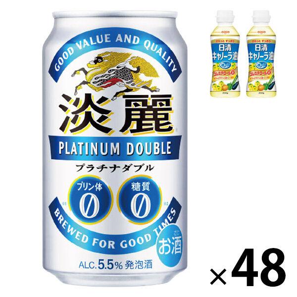 数量限定 ビール類 発泡酒 淡麗 プラチナダブル 缶 350ml 2ケース(48本+キャノーラ油2本)