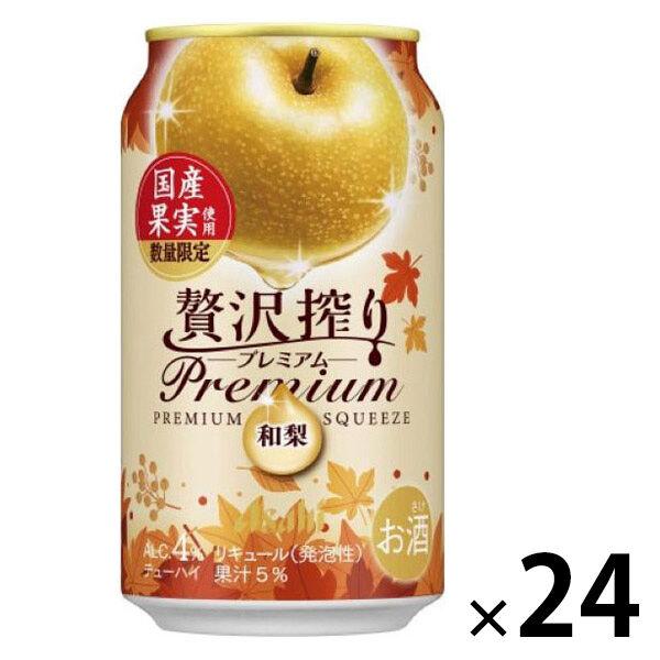 数量限定 チューハイ アサヒ 贅沢搾り プレミアム 国産和梨 缶 350ml 1ケース(24本)