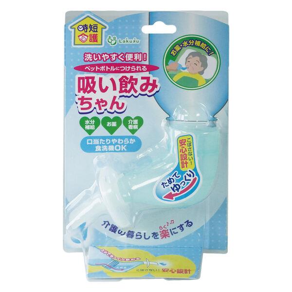ビューティーワールド らくく　吸い飲みちゃん ペットボトルに付ける吸い飲み 介護用食器  RSN801 1個