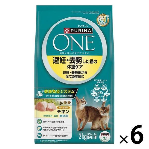 ピュリナワン 猫 避妊・去勢した猫の体重ケア チキン 2kg 6袋 キャットフード ドライ ネスレ日本（イチオシ）