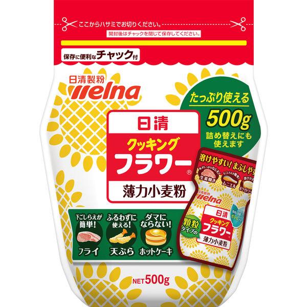 日清製粉ウェルナ クッキングフラワー 薄力小麦粉 チャック付 500g 1個