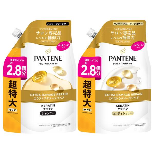 パンテーン  エクストラダメージリペア シャンプー + コンディショナー 詰替え 大容量 2個セット P＆G