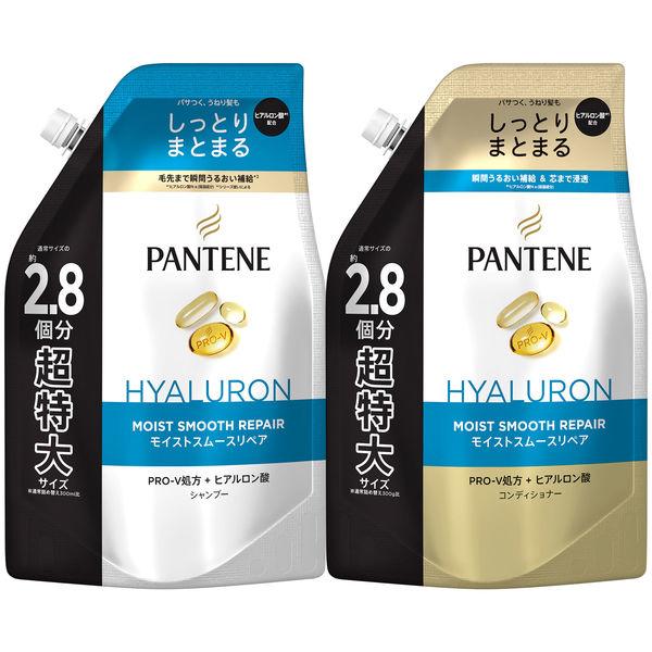 パンテーン  モイストスムースリペア シャンプー + コンディショナー 詰替え 大容量 2個セット P＆G
