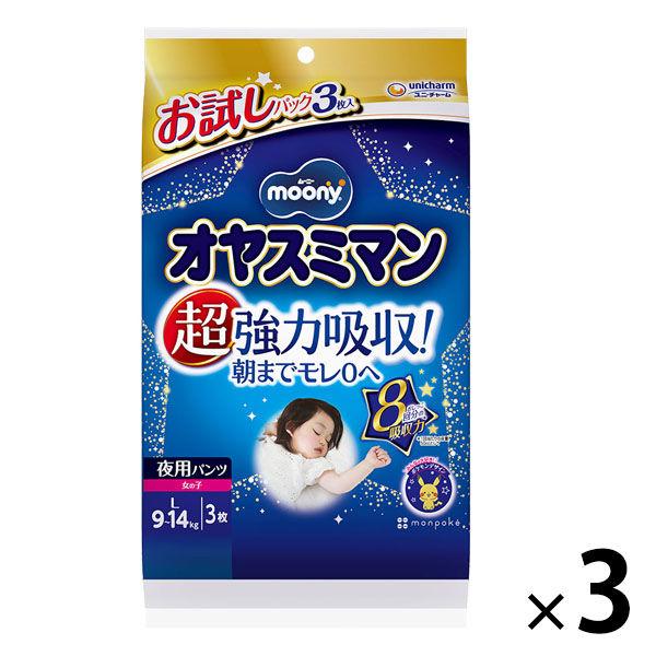 【ロハコサンプル】ムーニーオヤスミマン 女の子用パンツ L（9〜14kg）1セット（3枚入×3パック） 夜用 ユニ・チャーム