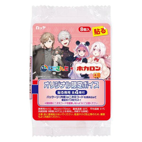 にじさんじ ホカロン 貼るタイプ ミニ 1個（8個入）カイロ ロッテ