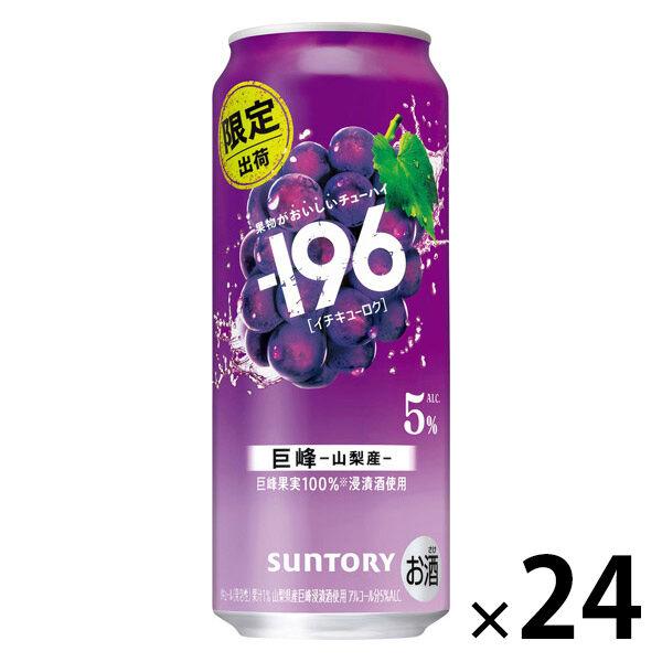 数量限定 チューハイ -196 巨峰 缶 500ml 1ケース(24本)