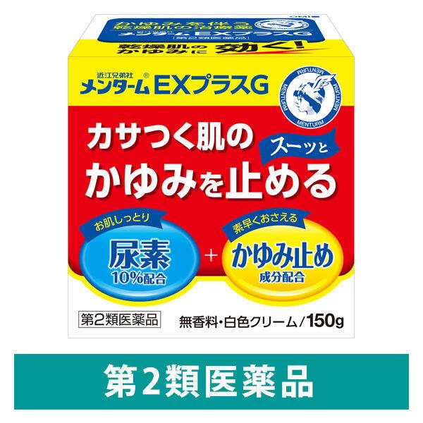 近江兄弟社 メンタームEXプラスG 150g 近江兄弟社 塗り薬 かゆみ止め・ワセリン配合 湿疹・あせも・かゆみに【第2類医薬品】