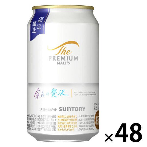 数量限定 ビール プレモル ザ・プレミアム・モルツ余白の贅沢 缶 350ml 2ケース(48本)