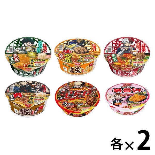 (期間限定)【僕のヒーローアカデミアコラボ　ランダムパッケージ】 カップ麺6種12食アソートセット 日清食品 カップラーメン