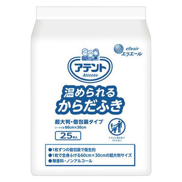 アテント からだふき 温められるからだふき 超大判・個包装タイプ 1パック（25本入）エリエール 大王製紙