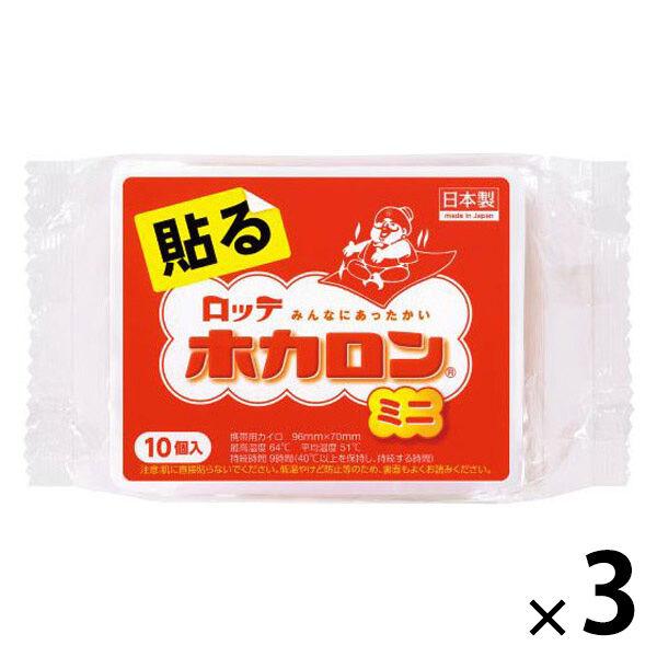 ホカロン 貼る ミニ 10個入 3袋 ロッテ