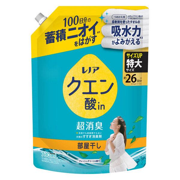 【アウトレット】レノア クエン酸in すすぎ消臭剤 部屋干し フレッシュグリーン 詰替730mL 1個 P＆G