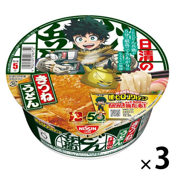(期間限定)日清のどん兵衛 きつねうどん 僕のヒーローアカデミアパッケージ 日清食品 1セット（1個×3）カップ麺 カップラーメン