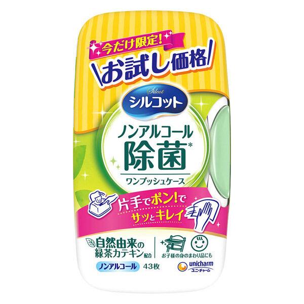 ウェットティッシュ ノンアルコール シルコット 除菌ウェットティッシュ 本体 43枚 1個 26年お試し企画品 ユニ・チャーム