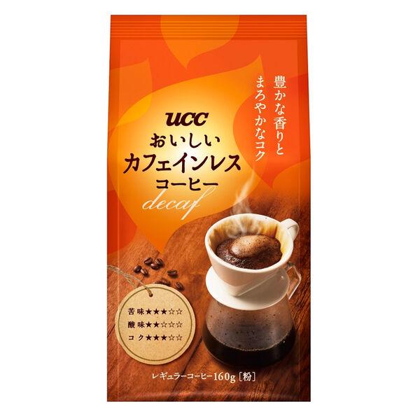 【アウトレット】（コーヒー粉）UCC上島珈琲 おいしいカフェインレスコーヒー 1袋（160g）