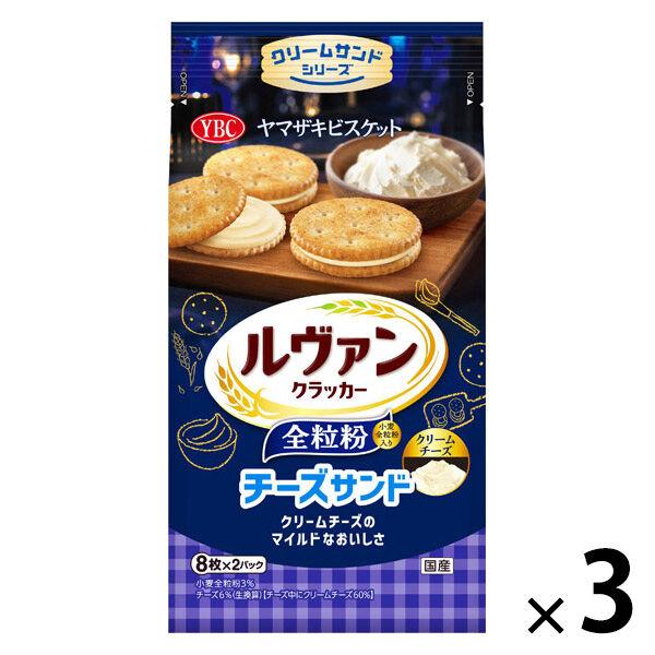 ルヴァン全粒粉チーズサンド 1セット（1個×3） スナック　食べ切り菓子 おつまみ ヤマザキビスケット株式会社