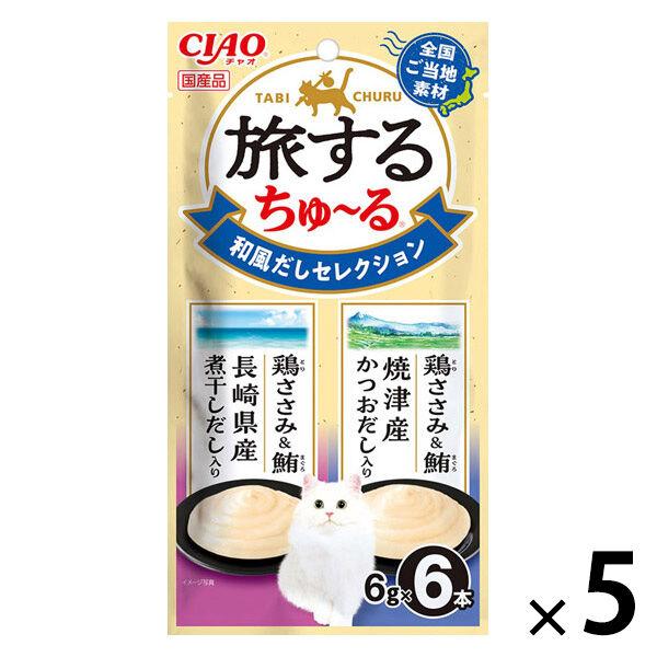 【アウトレット】旅するちゅ〜る 和風だしセレクション SCー584 1セット（1袋(6本)×5） いなばペットフード 猫用 おやつ