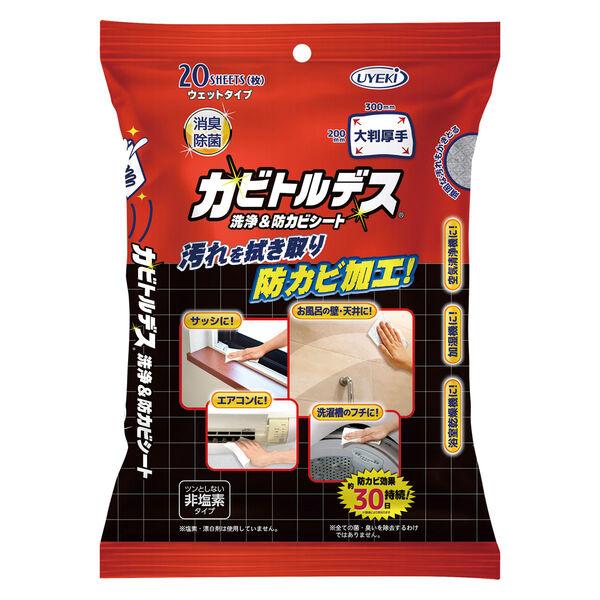 カビトルデス 洗浄＆防カビシート 20枚 1セット（1個×3） ＵＹＥＫＩ