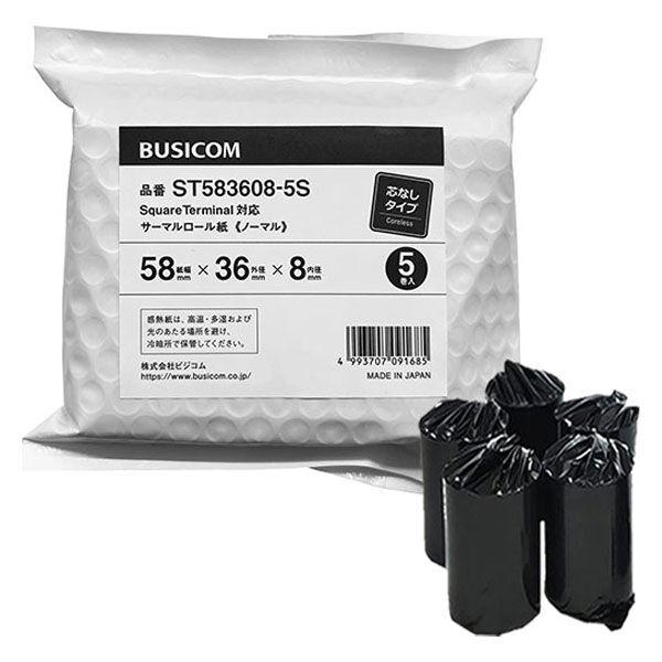 ビジコム　感熱レジロール コアレス 58mm×36φ×8 65μ ST583608ー5S 1セット（5ロール入り）