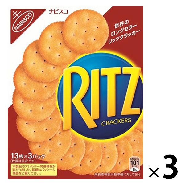 モンデリーズ ナビスコ リッツクラッカー 13枚×3パック入 3箱 クッキー ビスケット 食べきりサイズ おつまみ（イチオシ）