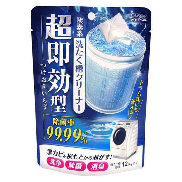 超即効型 酸素系 洗濯槽クリーナー 1回分 1個 ウエルコ