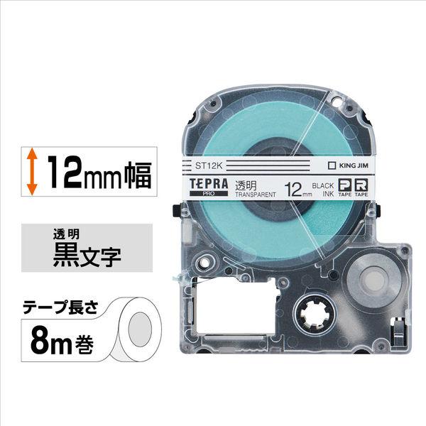 テプラ TEPRA PRO【純正】テープ スタンダード 幅12mm 透明ラベル(黒文字） ST12K 1個 キングジム