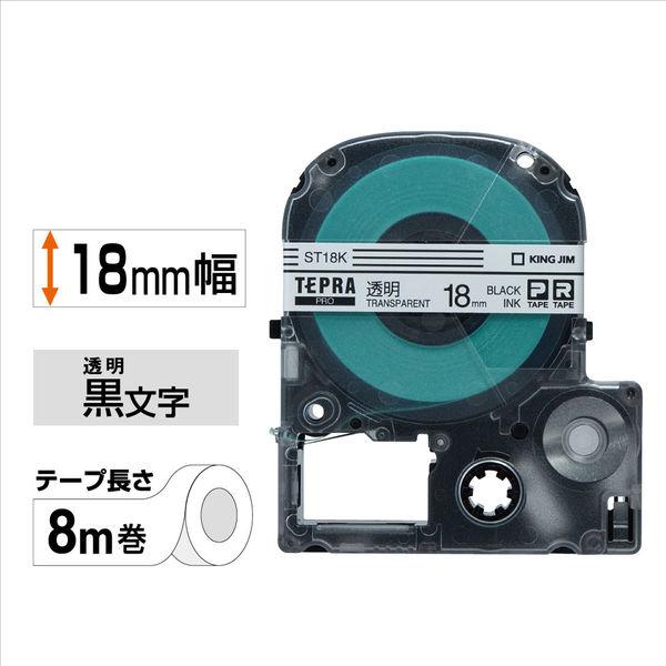 テプラ TEPRA PRO【純正】テープ スタンダード 幅18mm 透明ラベル(黒文字） ST18K 1個 キングジム