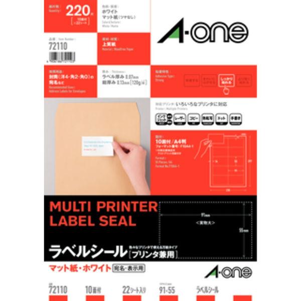 エーワン（A-one）ラベルシール 表示・宛名ラベル マット紙 プリンタ兼用 封筒 シール ステッカー A4 10面  22シート  72110