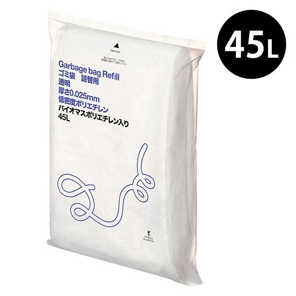 ゴミ袋 透明 低密度（普通 ツルツル）45L 詰め替え用 100枚入×1 厚さ0.025mm アスクル  オリジナル