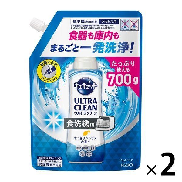 キュキュット ウルトラクリーン すっきりシトラスの香り 詰め替え 700g 1セット（2個） 食洗機用洗剤 花王
