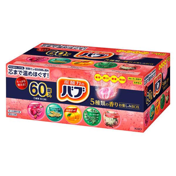 入浴剤 バブ 5種類の香りお楽しみBOX バラエティ 1箱（60錠入) 大容量アソート 花王