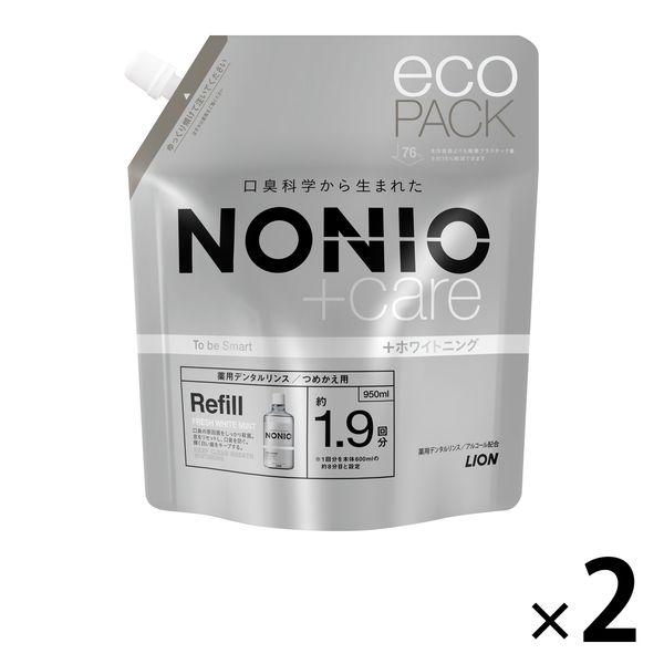 マウスウォッシュ 詰め替え NONIO ノニオ プラスホワイトニング デンタルリンス フレッシュホワイトミント 詰替 950mL 2個 ライオン