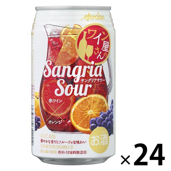 サングリア チューハイ ワイン屋さんのサングリアサワー 赤ワイン×オレンジ 350ml 1ケース（24本）