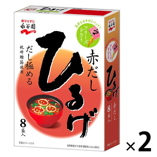 フリーズドライひるげ 8袋入 2箱 永谷園