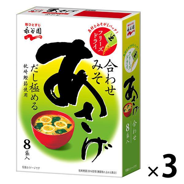 フリーズドライあさげ 8袋入 3箱 永谷園