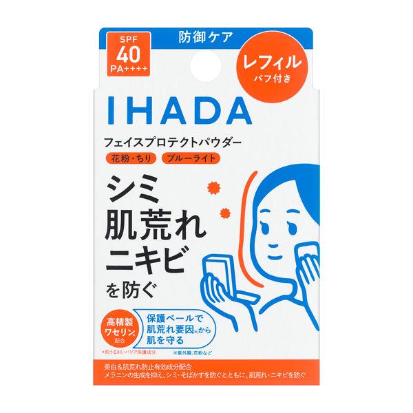 イハダ（IHADA） フェイスプロテクトパウダーレフィル SPF40/PA++++ 資生堂薬品