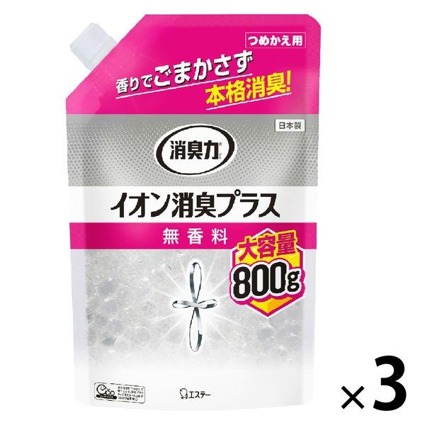 消臭力 イオン消臭プラス 大容量詰替800g 無香料 1セット（3個） エステー