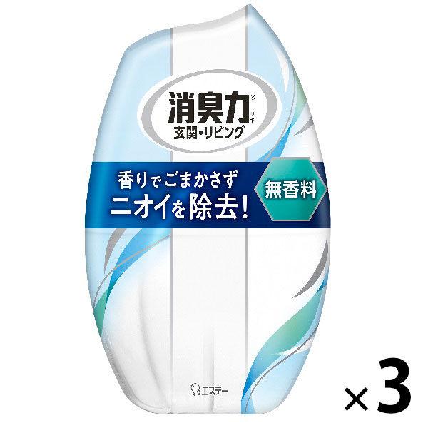 消臭力 玄関 リビング用 部屋用 無香料 400mL 3個 エステー 消臭 芳香剤
