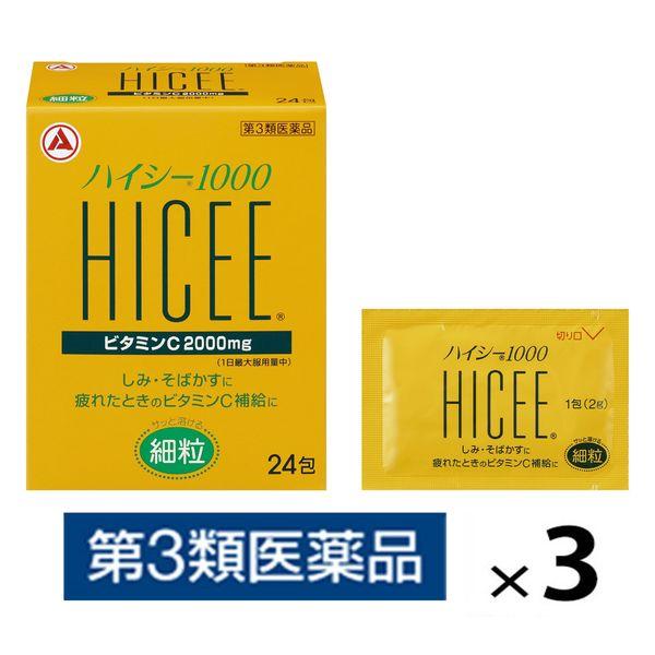 ハイシー1000 24包×3箱 しみそばかす　日やけ・かぶれ色素沈着の緩和　歯ぐきからの出血　鼻出血　アスコルビン酸ナトリウム配合【第3類医薬品】