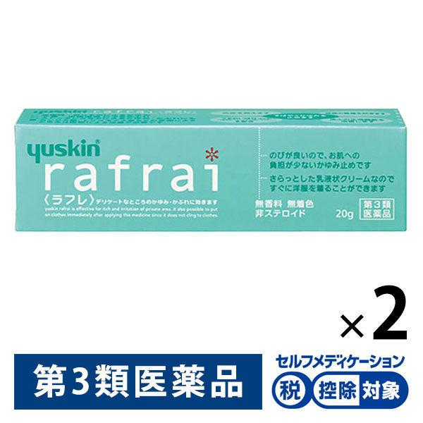 ユースキン ラフレ 20g　2箱セット ユースキン製薬★控除★ かゆみ止め 塗り薬 デリケートゾーンのかゆみ・かぶれに【第3類医薬品】