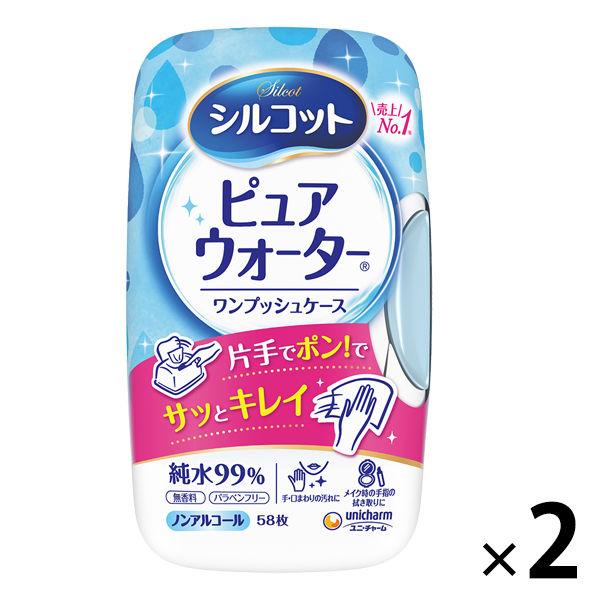 ウェットティッシュ ノンアルコール 本体 58枚入 シルコットウェットティッシュ純水99% ピュアウォーター 2個 ユニ・チャーム