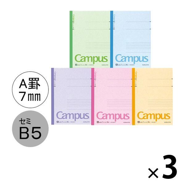 コクヨ キャンパスノート（5冊パック） セミB5 A罫 7ｍｍ（ミリ）30枚 5色セット 1セット（3パック）ノ-3CANX5