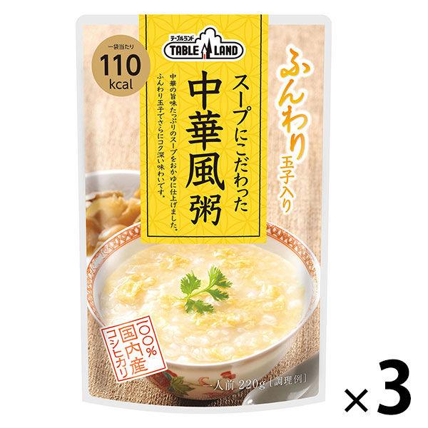 スープにこだわった中華粥 220g 3袋　テーブルランド　粥　お粥