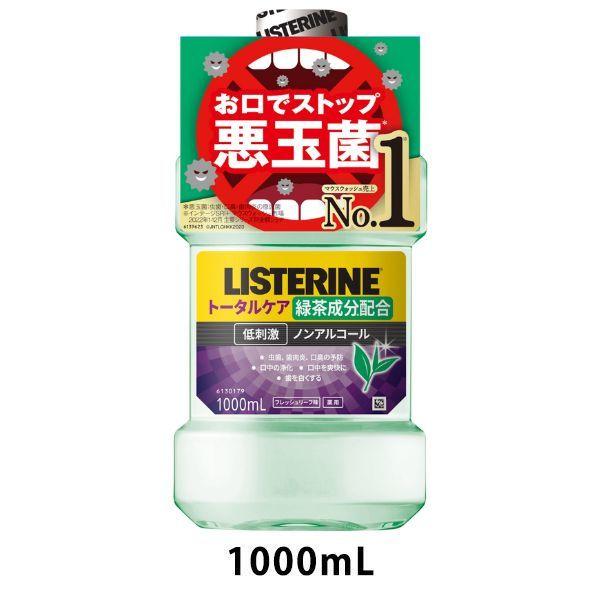 【在庫限り特別価格！】リステリン トータルケア グリーンティー 低刺激 ノンアルコール 1000ml 1本 マウスウォッシュ 液体歯磨き 医薬部外品
