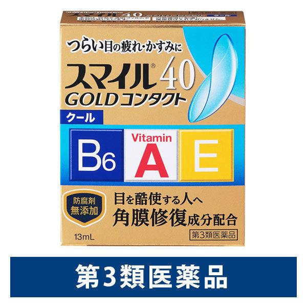 スマイル40 ゴールド コンタクト クール 13ml ライオン　目薬 コンタクト対応 目の疲れ・かすみ クールタイプ【第3類医薬品】