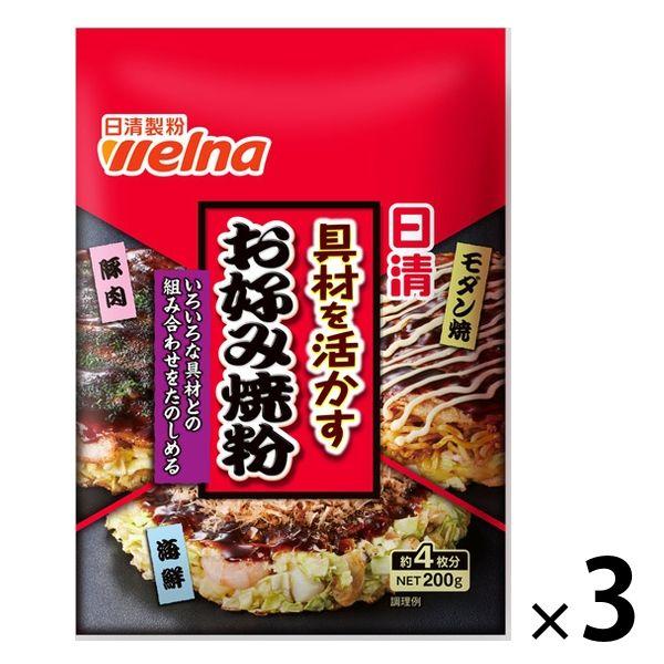 【200g】日清 具材を活かすお好み焼粉＜チャック付＞ 4枚分 1セット（3個） 日清製粉ウェルナ