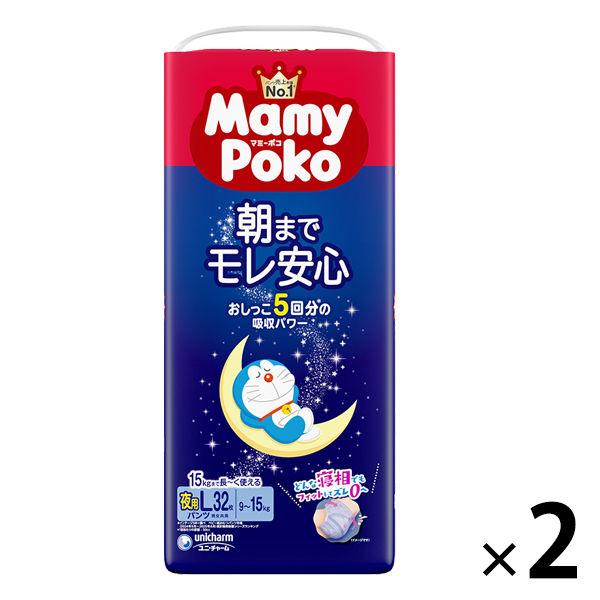（セール）マミーポコ おむつ パンツ L（9〜15kg）1セット（32枚入×2パック）夜用パンツ 男女共用